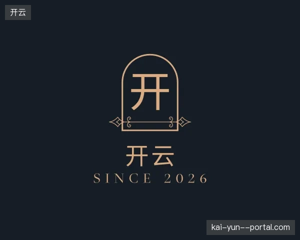 了解开云官方网站